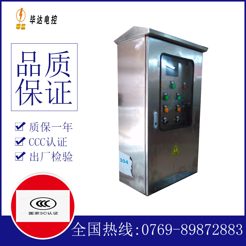 灯塔不锈钢配电箱